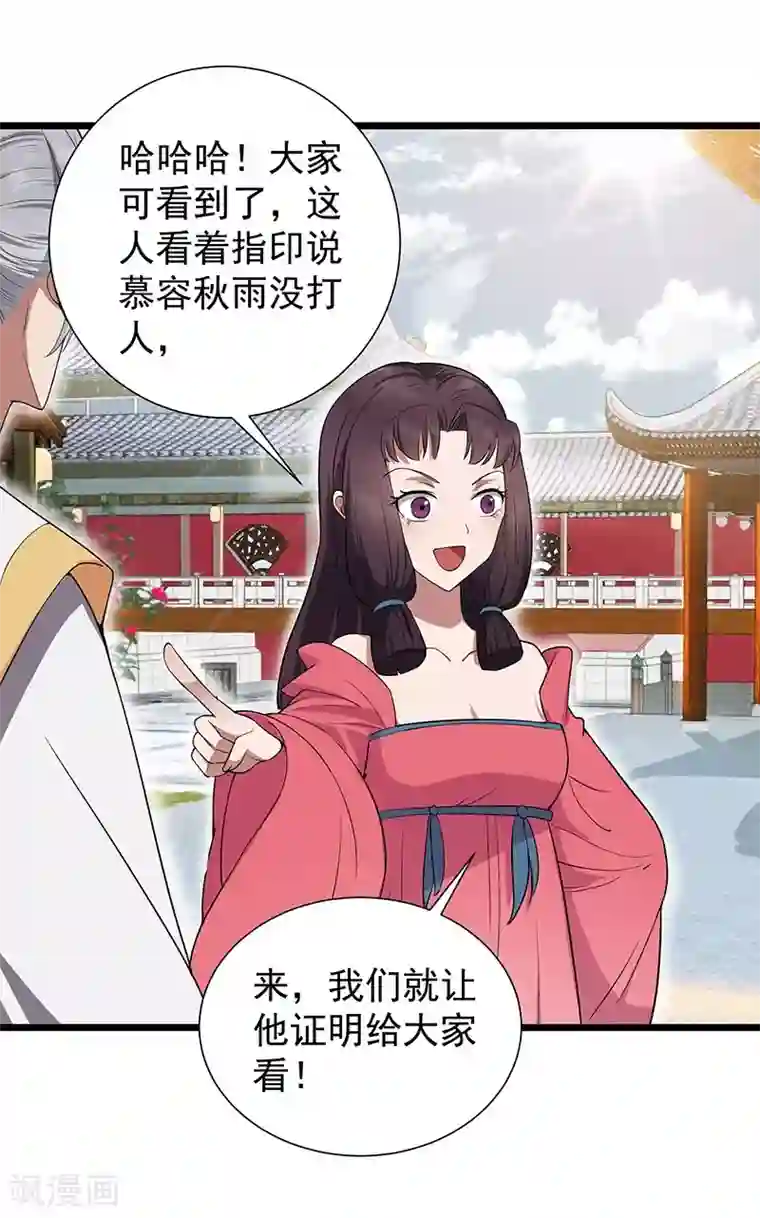 狂女重生：纨绔七皇妃第93话 真假掌印