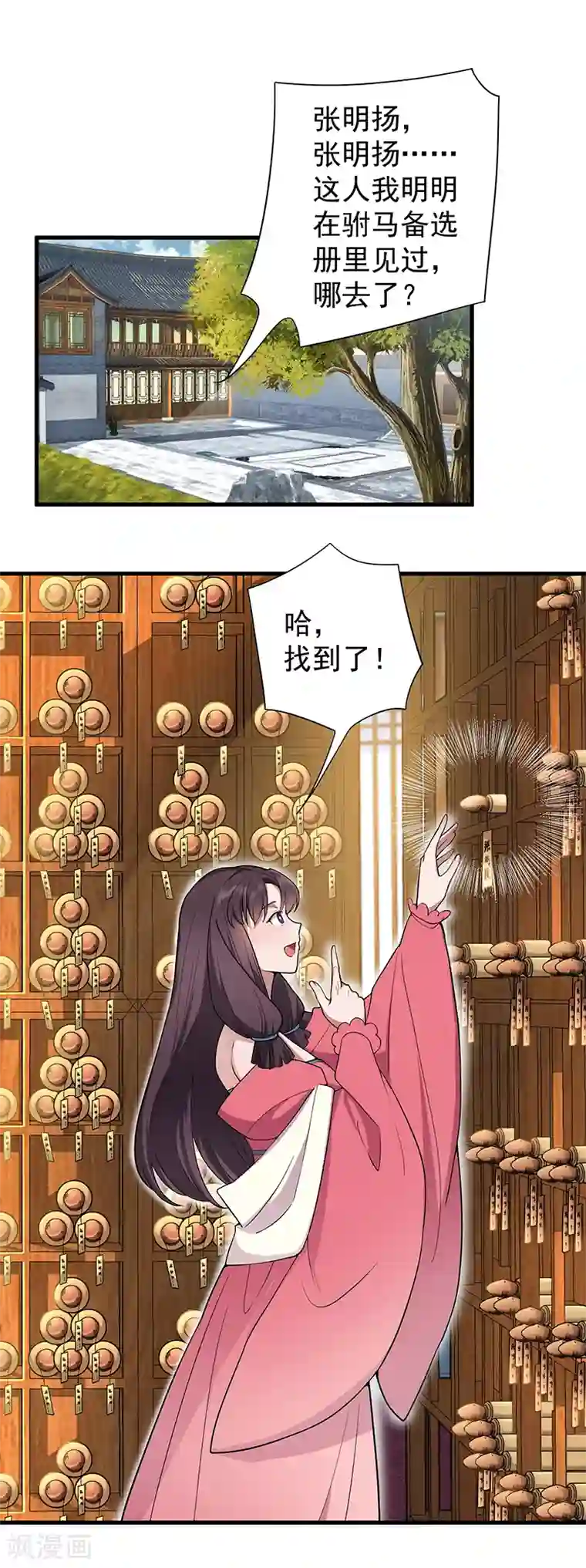 狂女重生：纨绔七皇妃第94话 驸马！驸马！