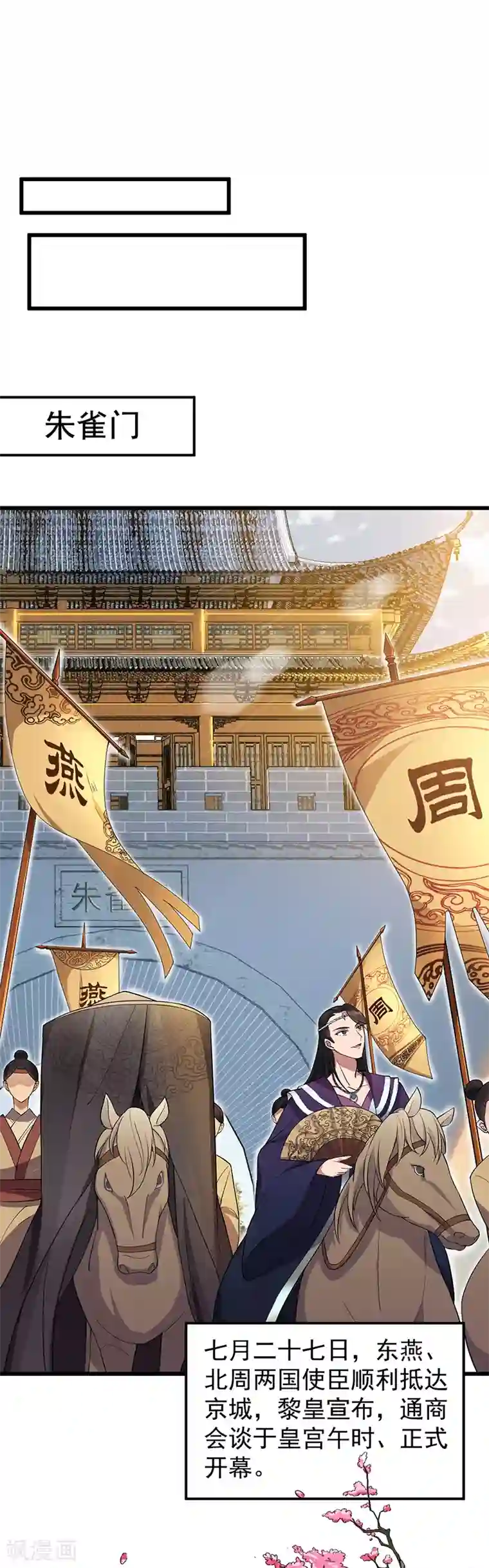 狂女重生：纨绔七皇妃第94话 驸马！驸马！