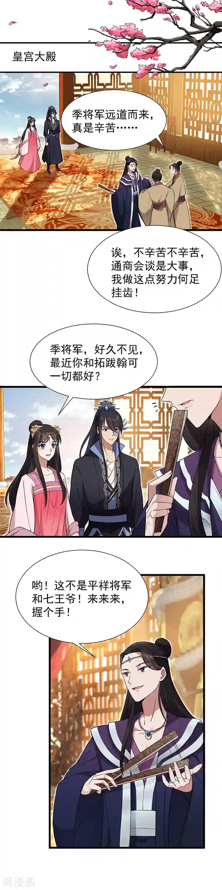 狂女重生：纨绔七皇妃第94话 驸马！驸马！