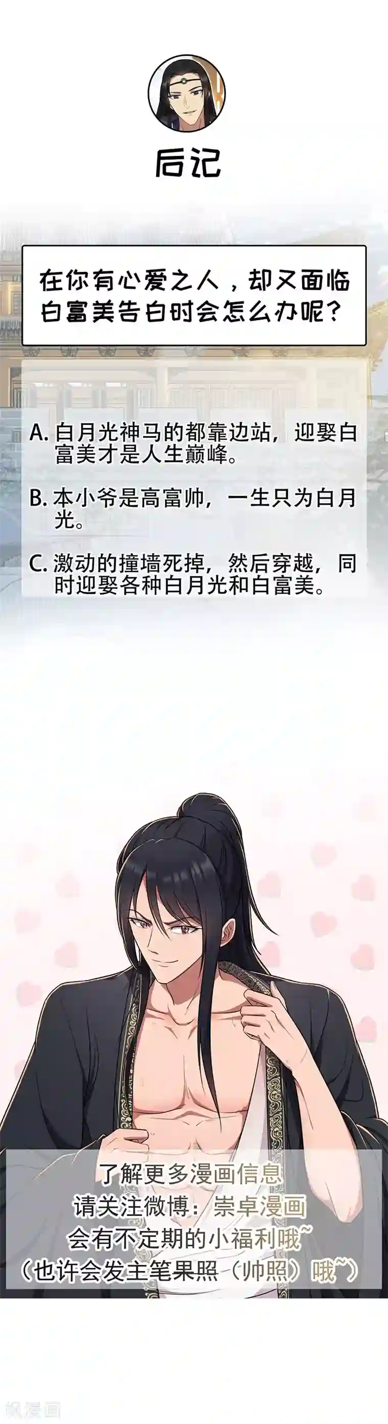 狂女重生：纨绔七皇妃第94话 驸马！驸马！