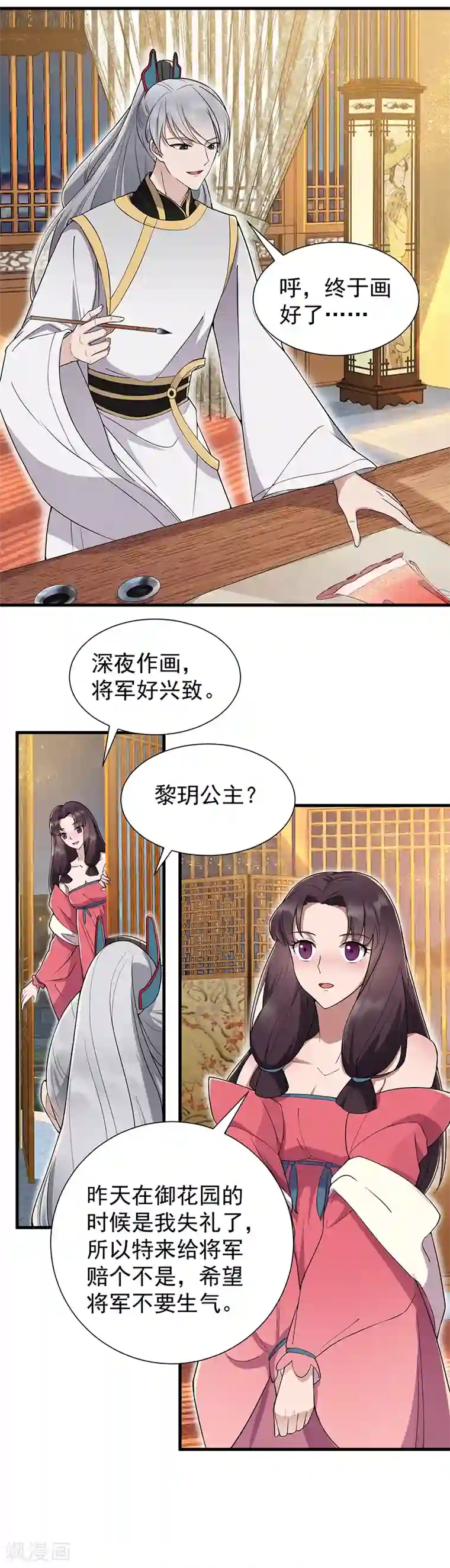 狂女重生：纨绔七皇妃第94话 驸马！驸马！