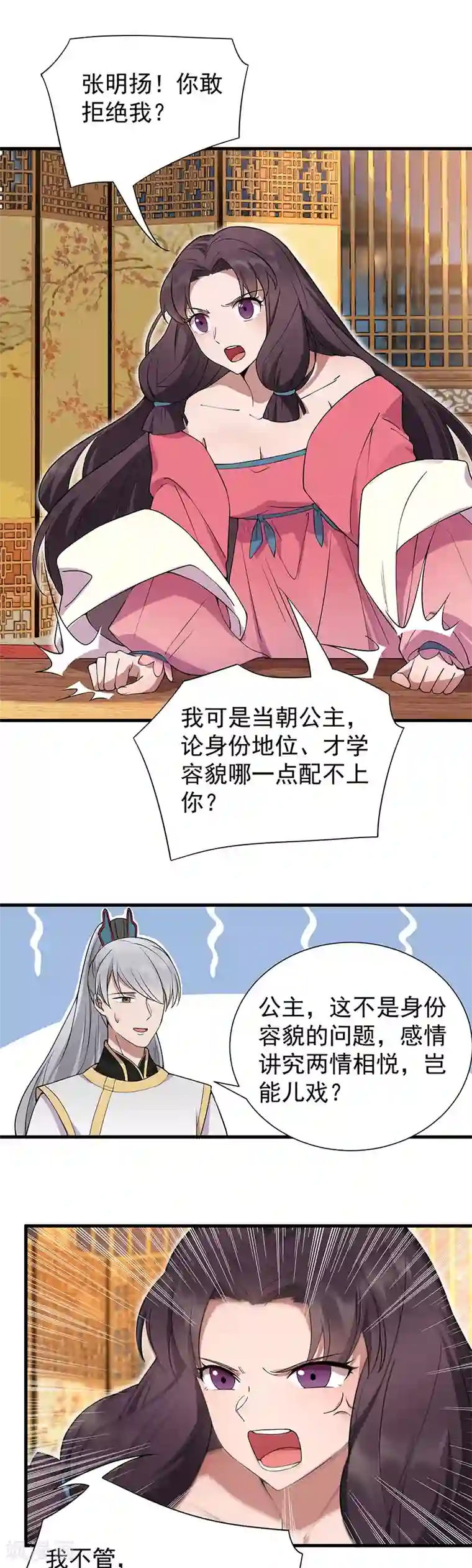 91大神办公室高跟丝袜第94话 驸马！驸马！