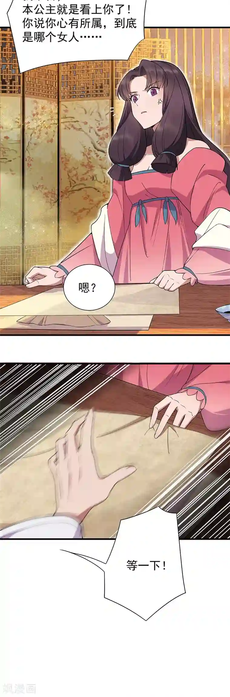 狂女重生：纨绔七皇妃第94话 驸马！驸马！