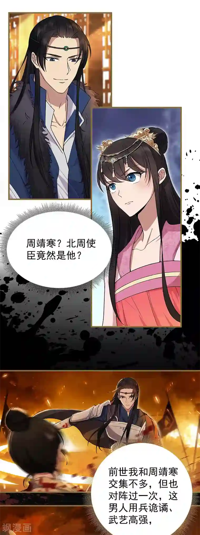 狂女重生：纨绔七皇妃第95话 深夜私会男子