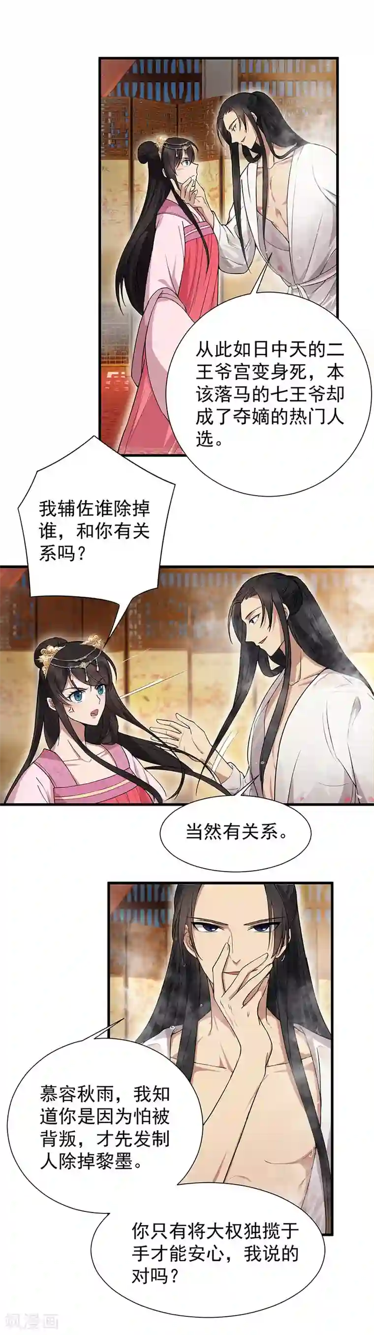 狂女重生：纨绔七皇妃第95话 深夜私会男子
