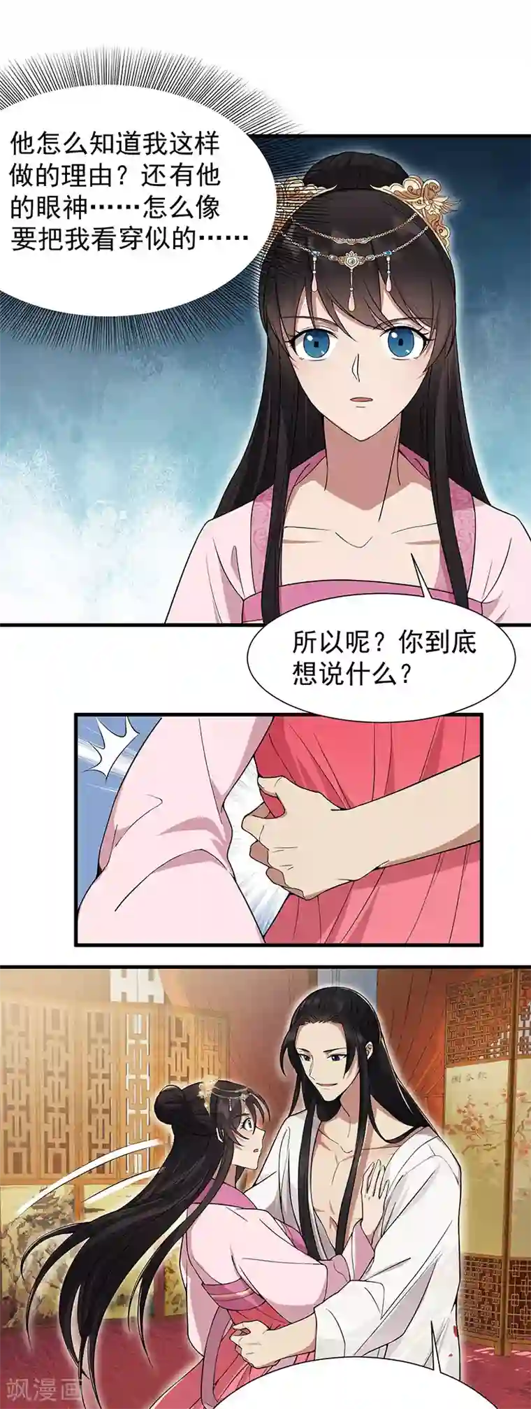 狂女重生：纨绔七皇妃第95话 深夜私会男子