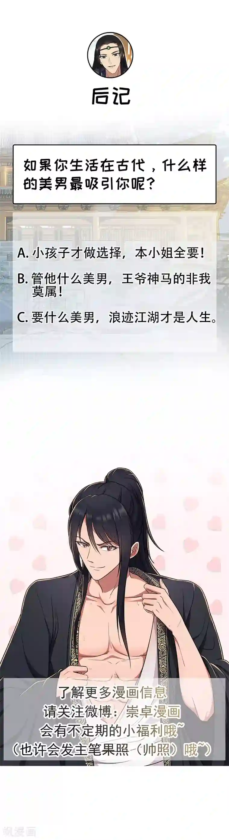 狂女重生：纨绔七皇妃第95话 深夜私会男子