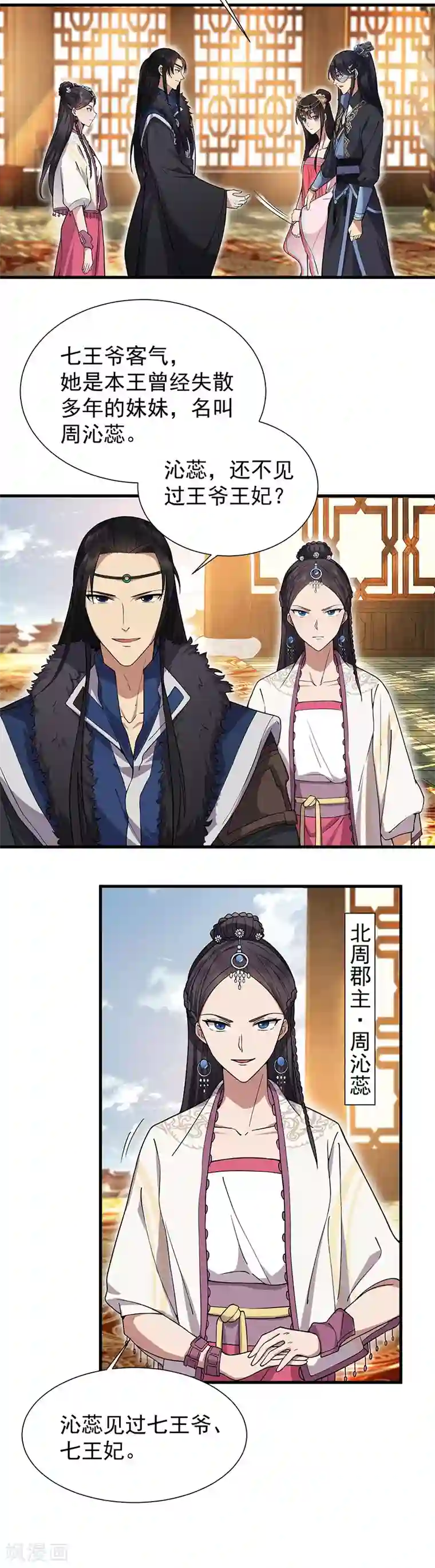 狂女重生：纨绔七皇妃第95话 深夜私会男子