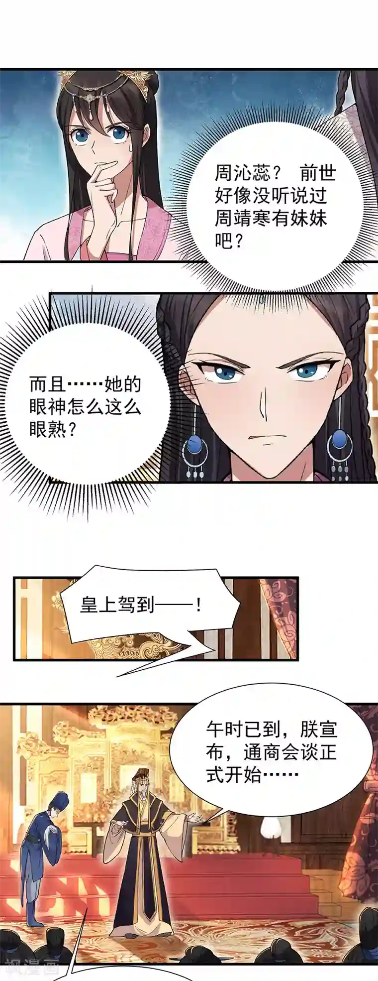 狂女重生：纨绔七皇妃第95话 深夜私会男子