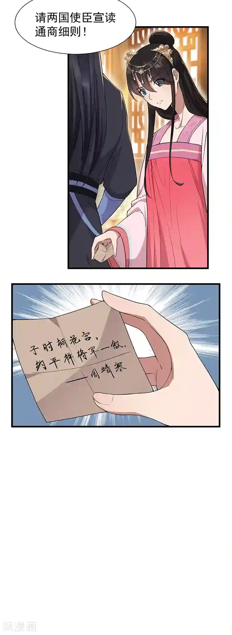 狂女重生：纨绔七皇妃第95话 深夜私会男子