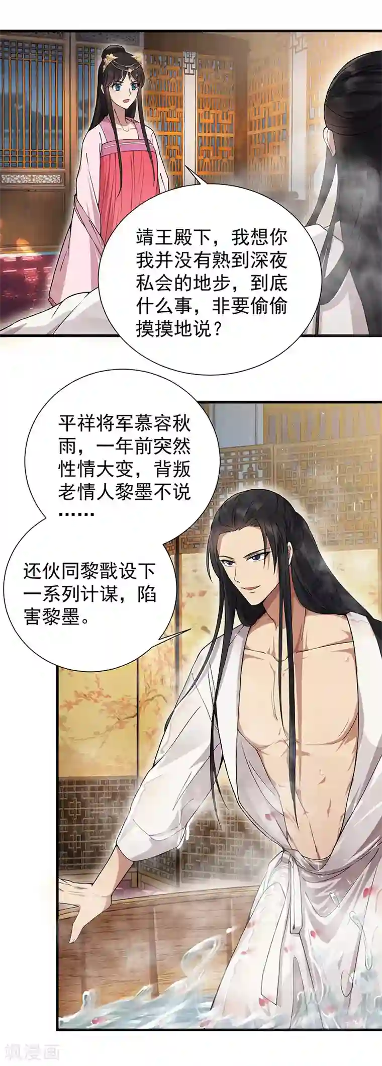 狂女重生：纨绔七皇妃第95话 深夜私会男子