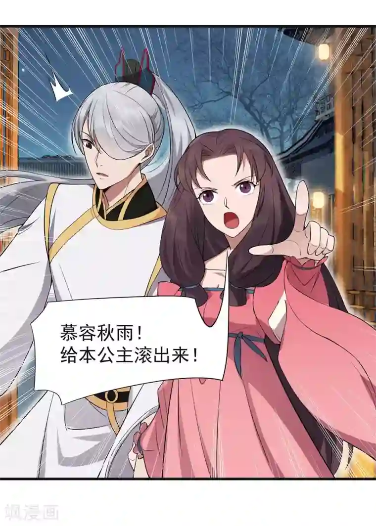 狂女重生：纨绔七皇妃第96话 捉贼