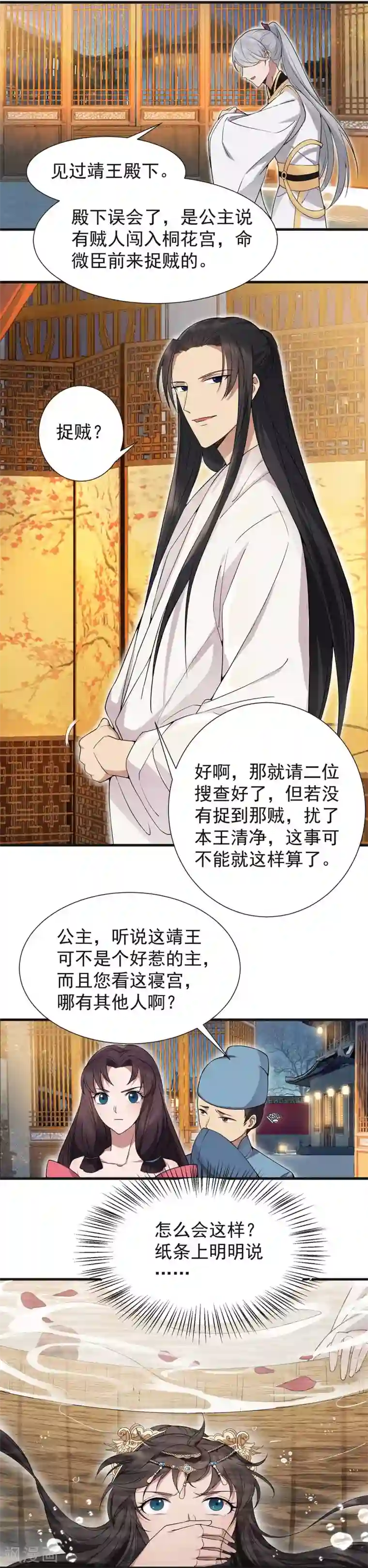 狂女重生：纨绔七皇妃第96话 捉贼