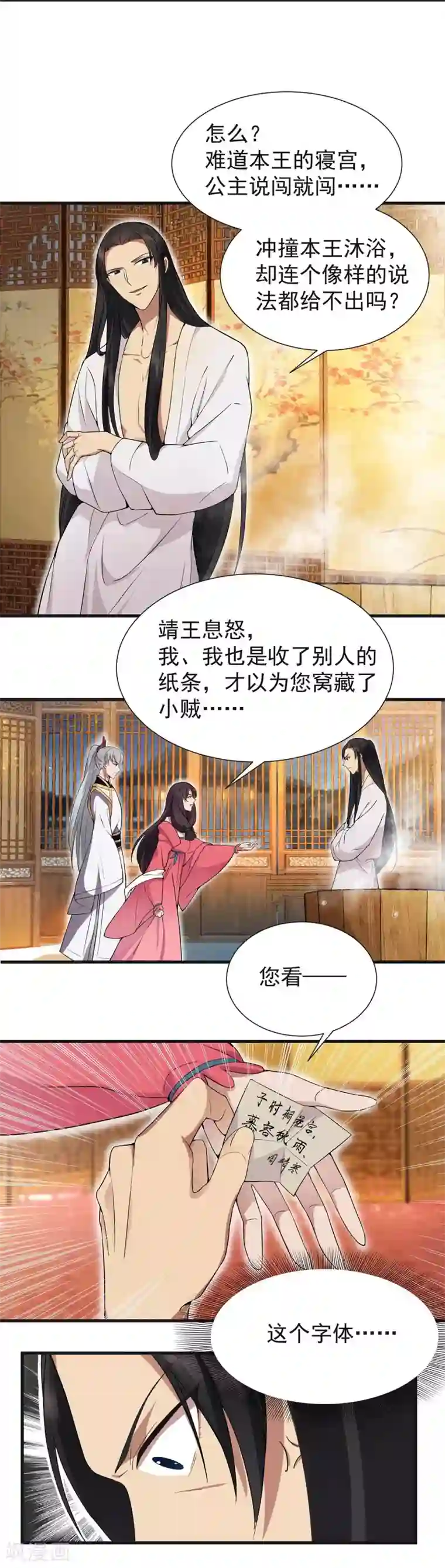 狂女重生：纨绔七皇妃第96话 捉贼