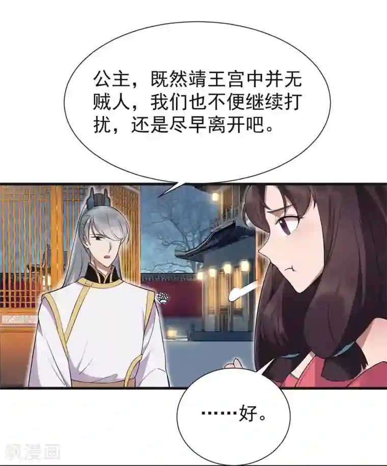 狂女重生：纨绔七皇妃第96话 捉贼