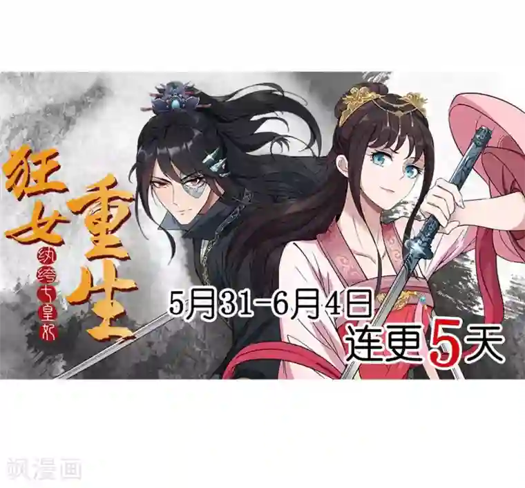 狂女重生：纨绔七皇妃第96话 捉贼