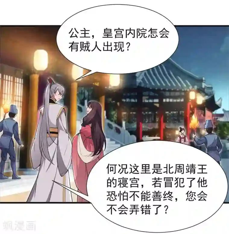 狂女重生：纨绔七皇妃第96话 捉贼