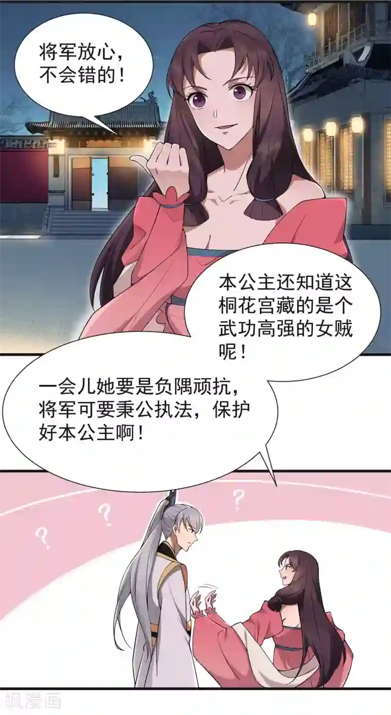狂女重生：纨绔七皇妃第96话 捉贼