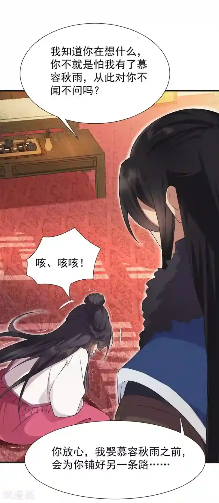 狂女重生：纨绔七皇妃第97话 慕容馨儿