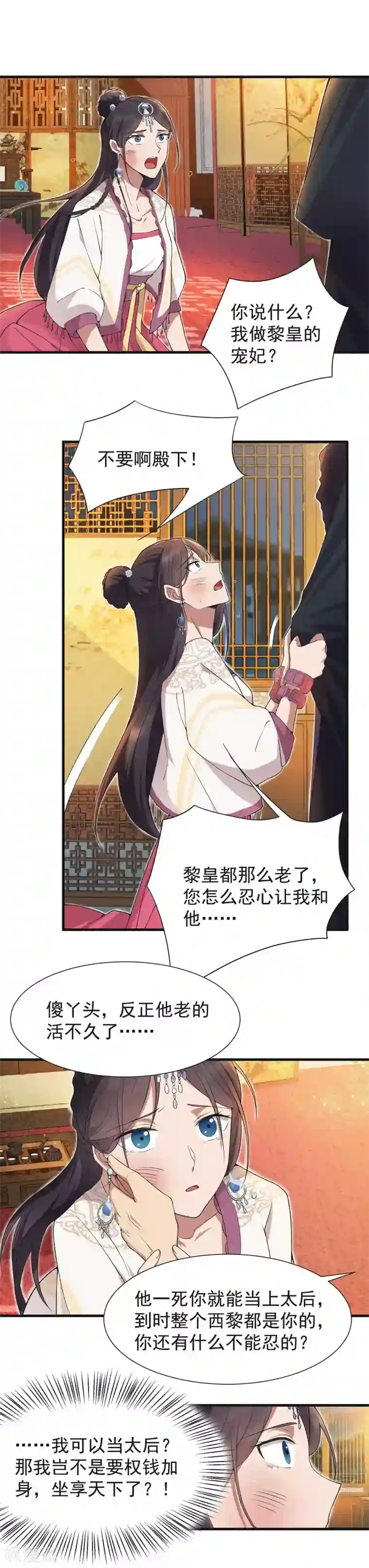 狂女重生：纨绔七皇妃第97话 慕容馨儿