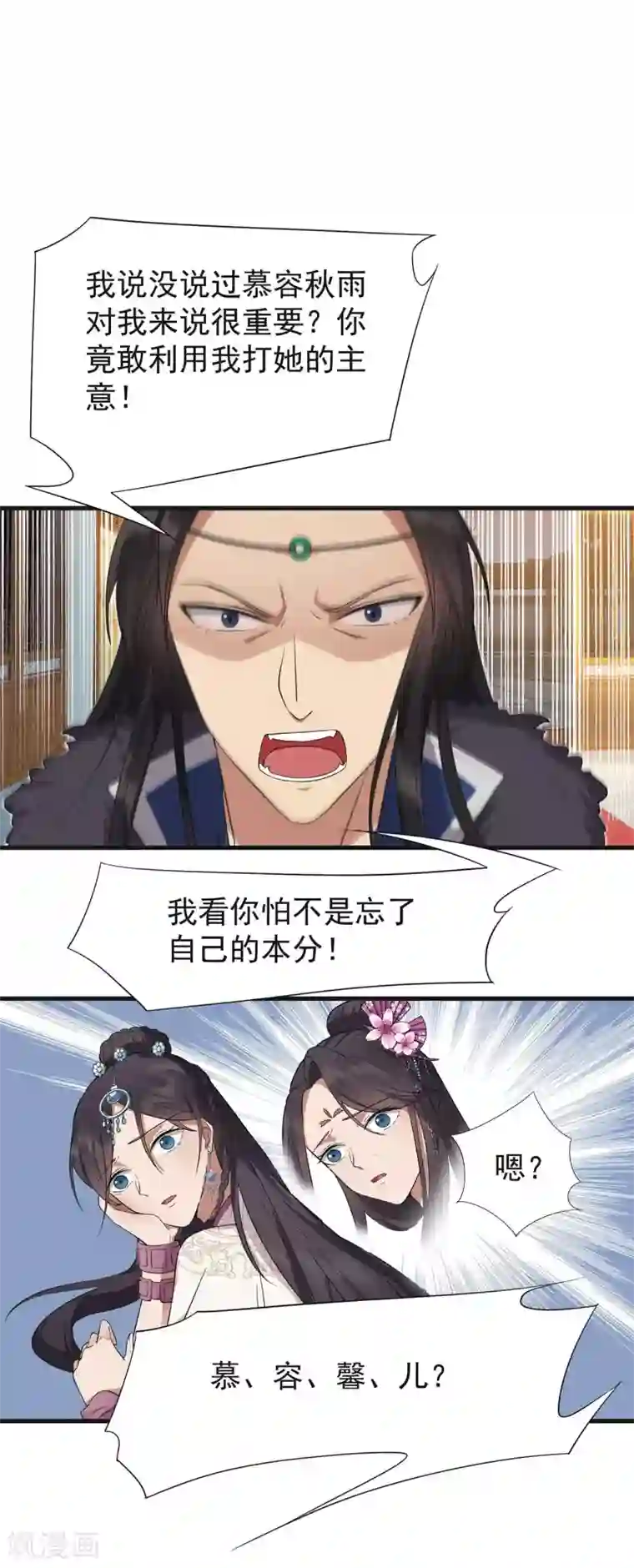 狂女重生：纨绔七皇妃第97话 慕容馨儿