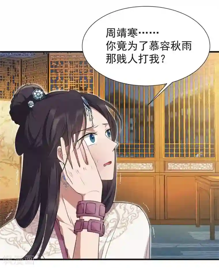 狂女重生：纨绔七皇妃第97话 慕容馨儿