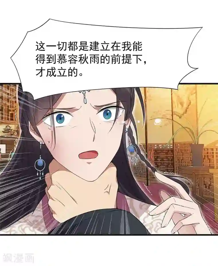 狂女重生：纨绔七皇妃第97话 慕容馨儿