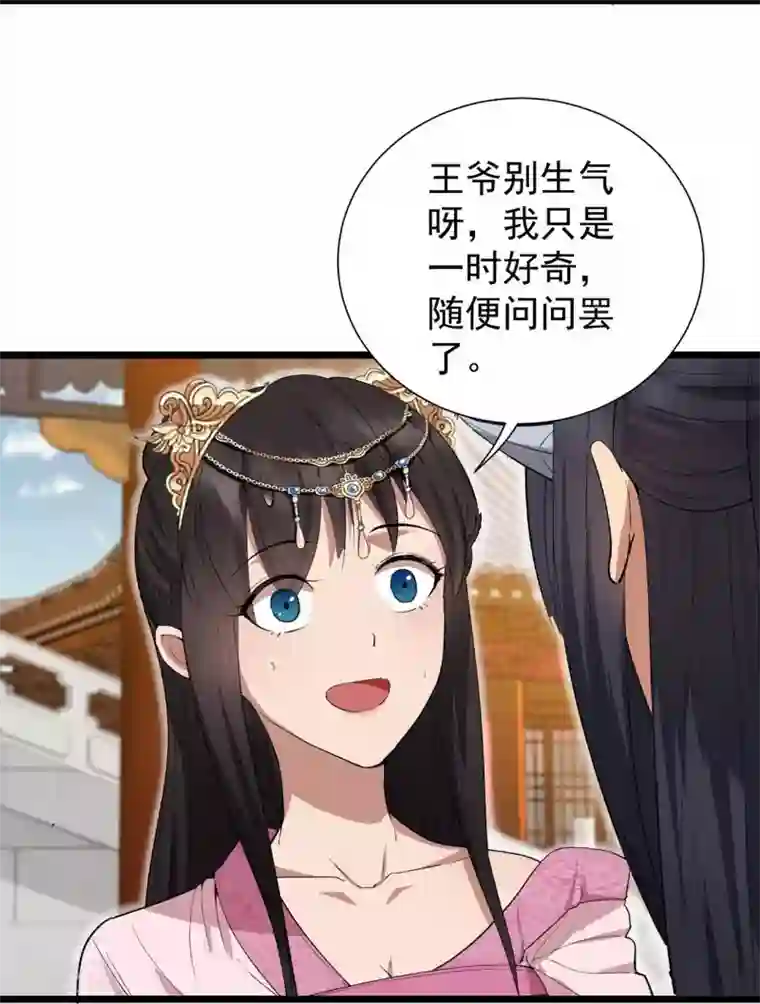 狂女重生：纨绔七皇妃第98话 王爷的醋意