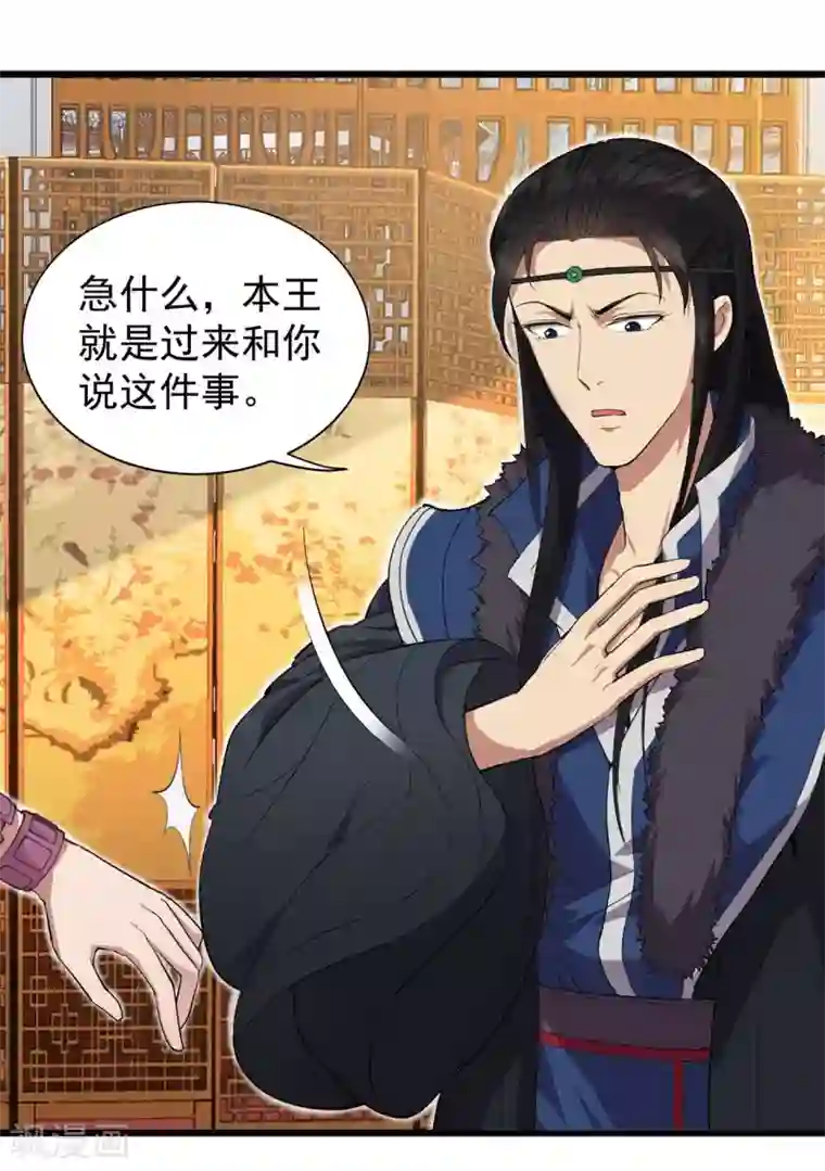 狂女重生：纨绔七皇妃第98话 王爷的醋意