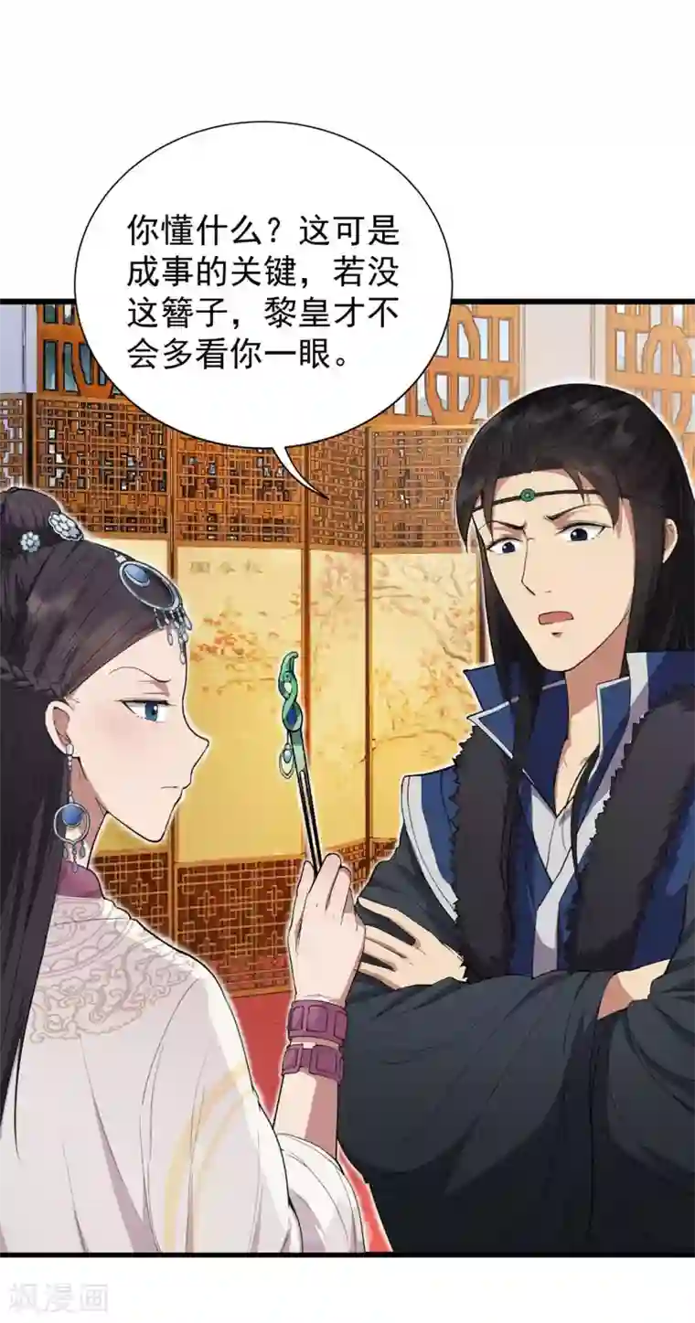 狂女重生：纨绔七皇妃第98话 王爷的醋意