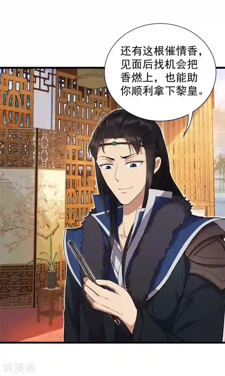 狂女重生：纨绔七皇妃第98话 王爷的醋意