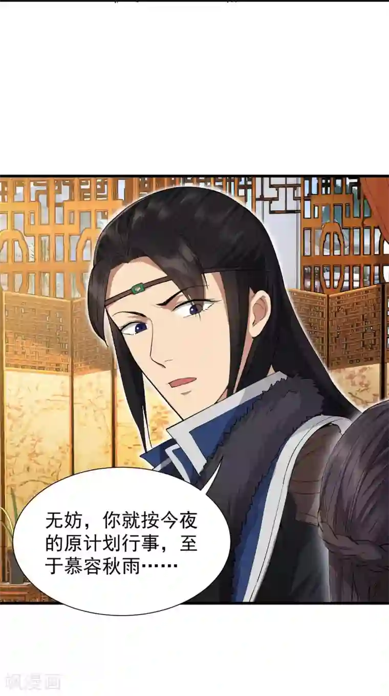 狂女重生：纨绔七皇妃第98话 王爷的醋意