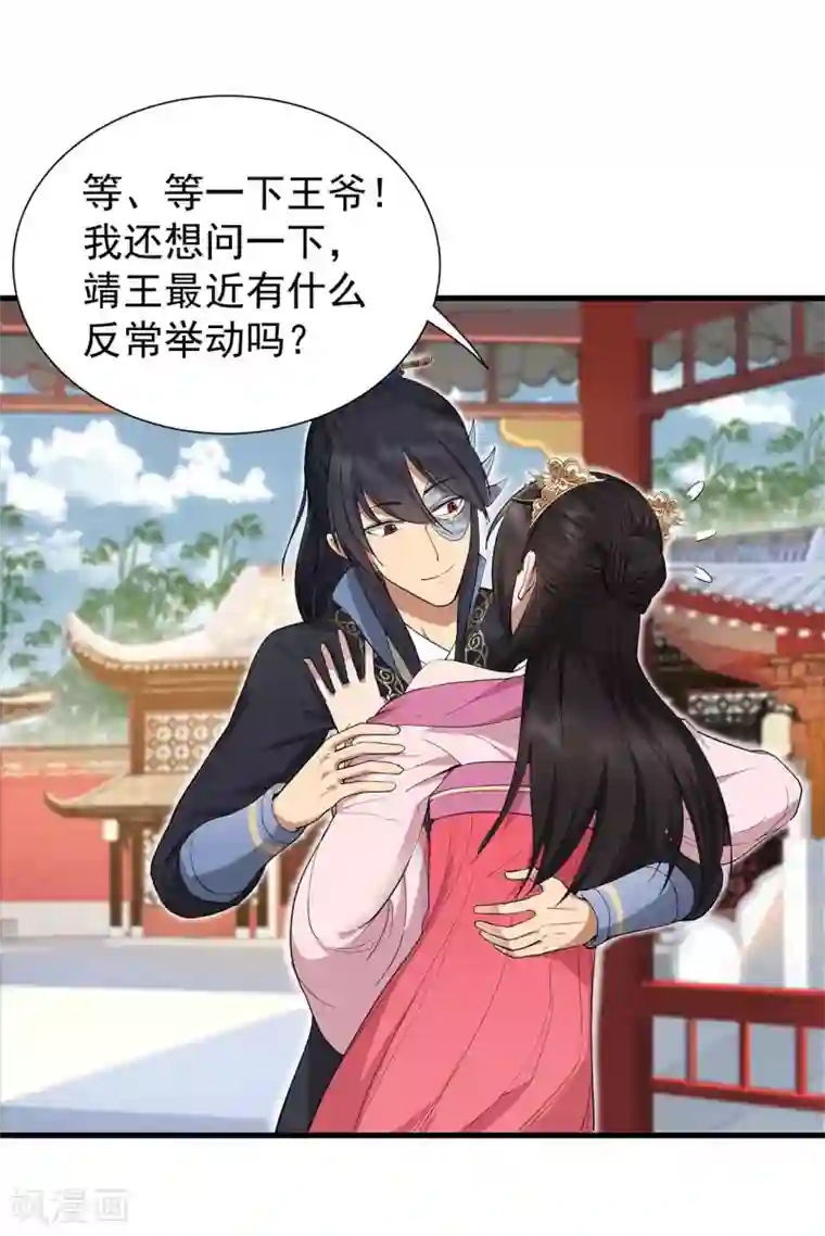 狂女重生：纨绔七皇妃第98话 王爷的醋意