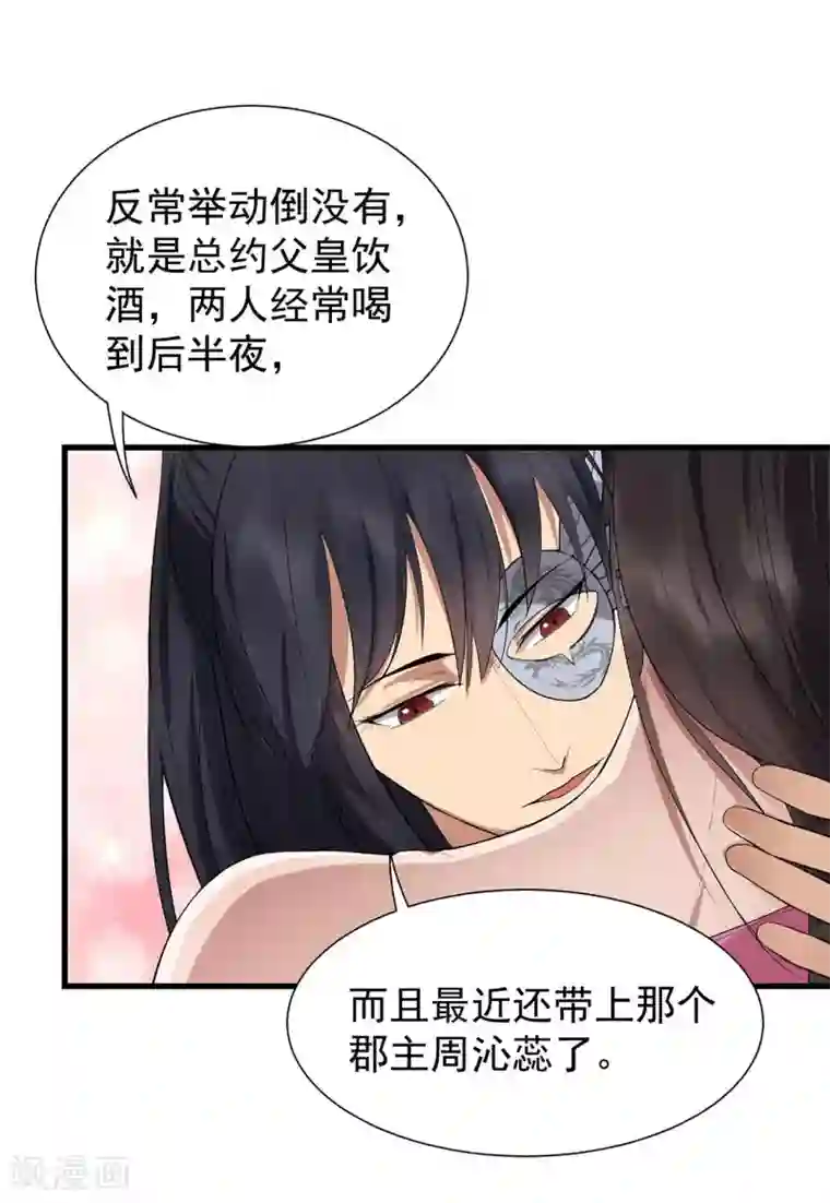 狂女重生：纨绔七皇妃第98话 王爷的醋意