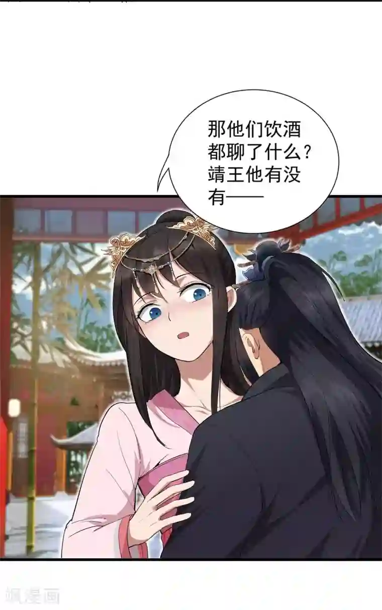 狂女重生：纨绔七皇妃第98话 王爷的醋意