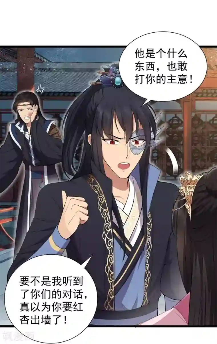 狂女重生：纨绔七皇妃第99话 红杏出墙