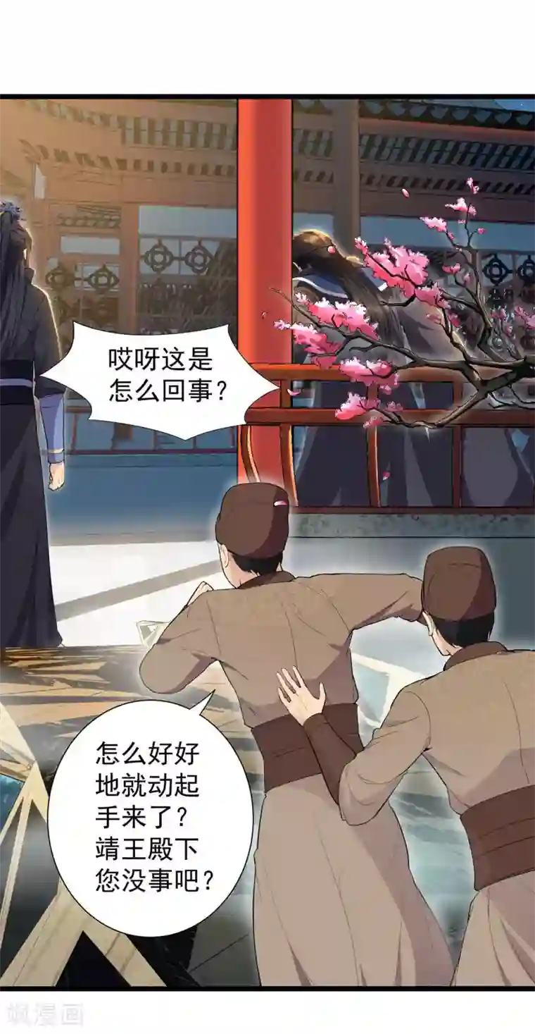 狂女重生：纨绔七皇妃第99话 红杏出墙