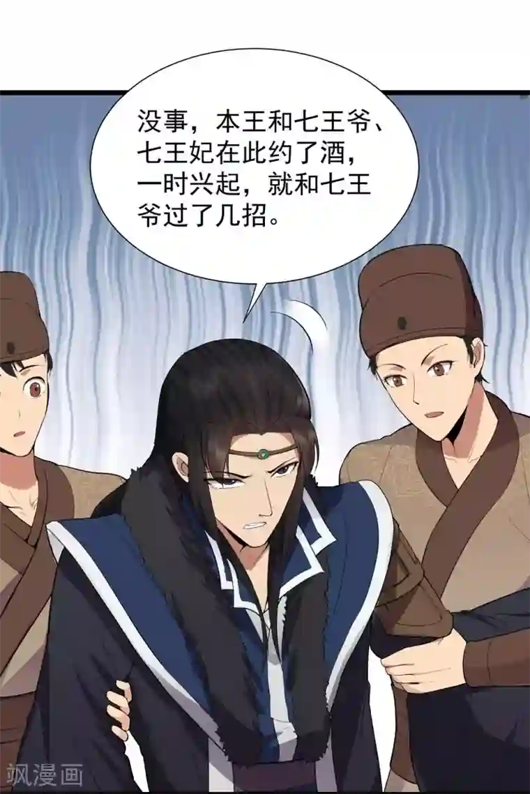 狂女重生：纨绔七皇妃第99话 红杏出墙