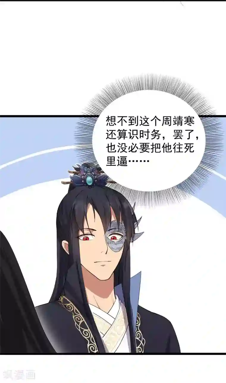 狂女重生：纨绔七皇妃第99话 红杏出墙