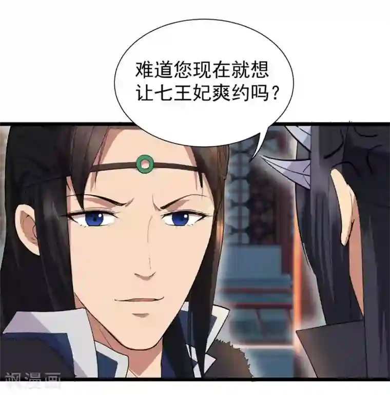 狂女重生：纨绔七皇妃第99话 红杏出墙