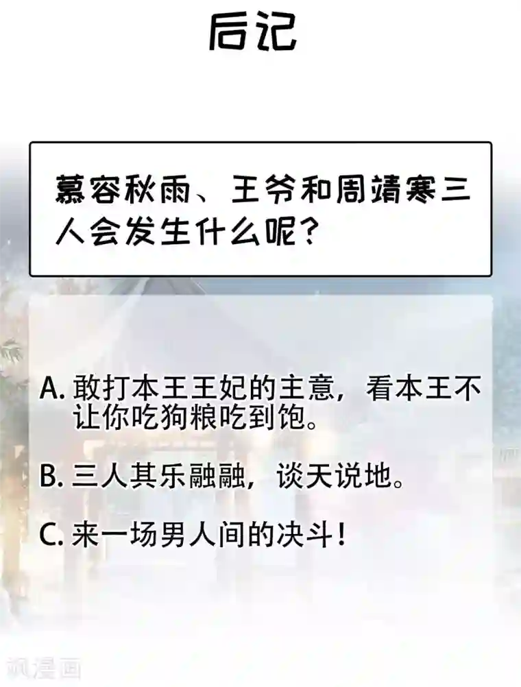 狂女重生：纨绔七皇妃第99话 红杏出墙