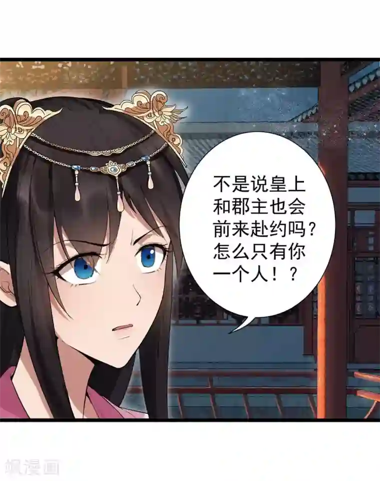 狂女重生：纨绔七皇妃第99话 红杏出墙