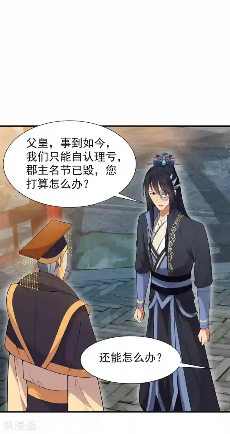 狂女重生：纨绔七皇妃第101话 惠妃