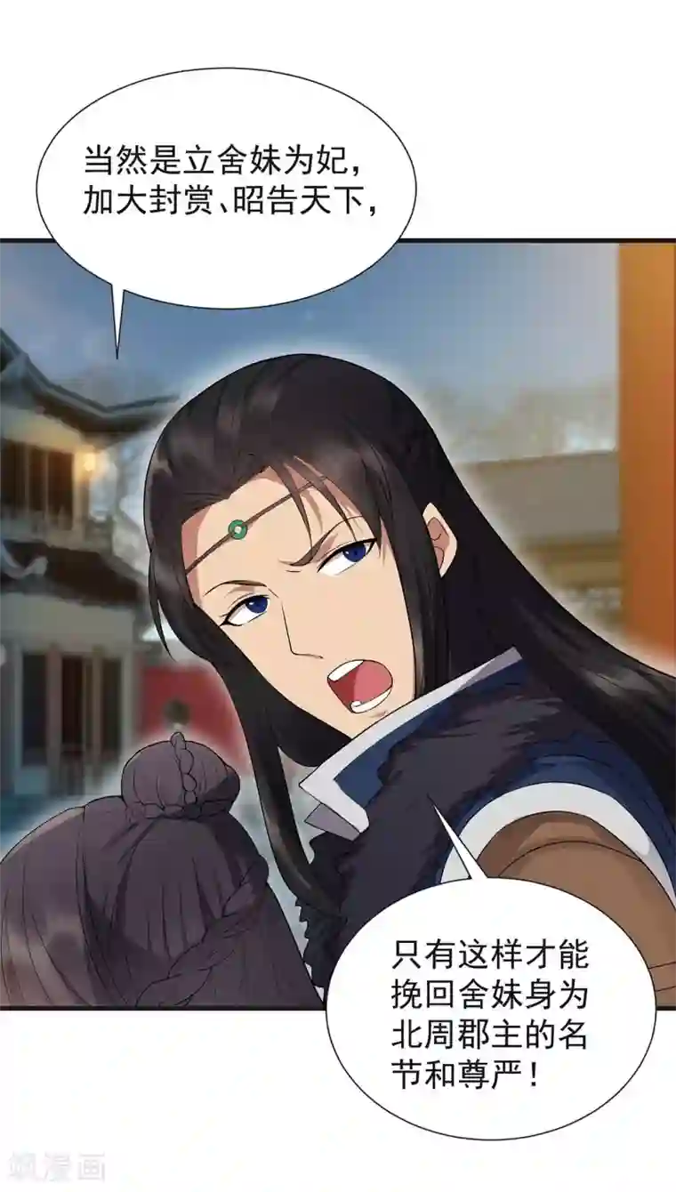 狂女重生：纨绔七皇妃第101话 惠妃