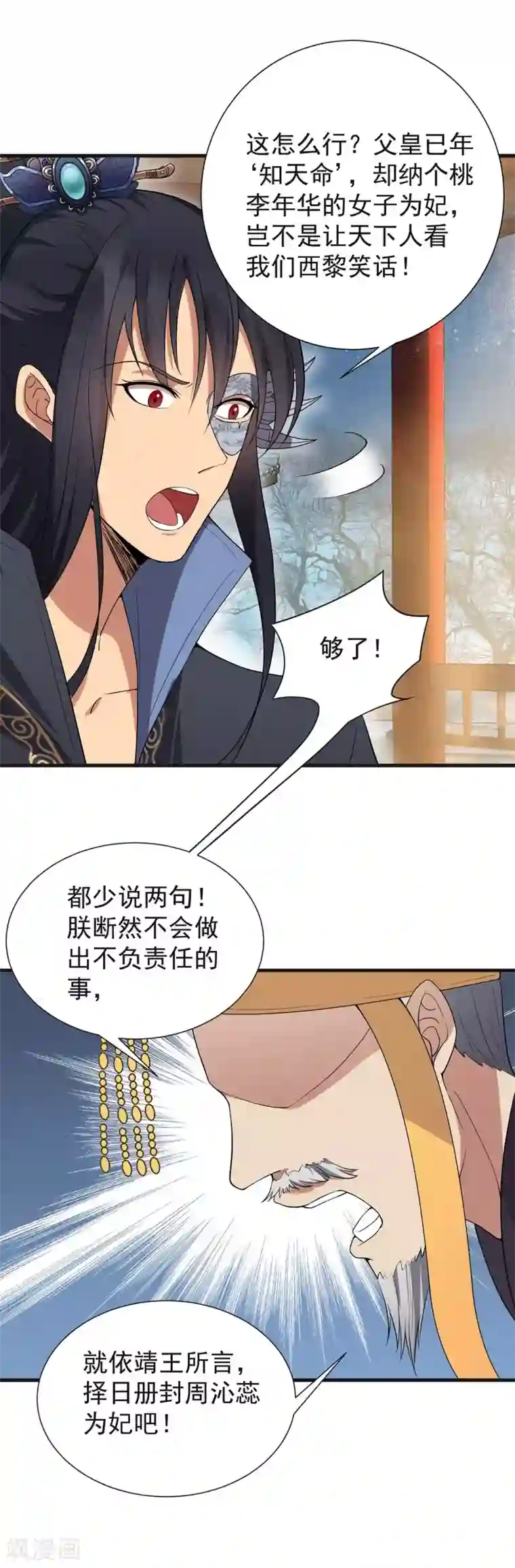 狂女重生：纨绔七皇妃第101话 惠妃