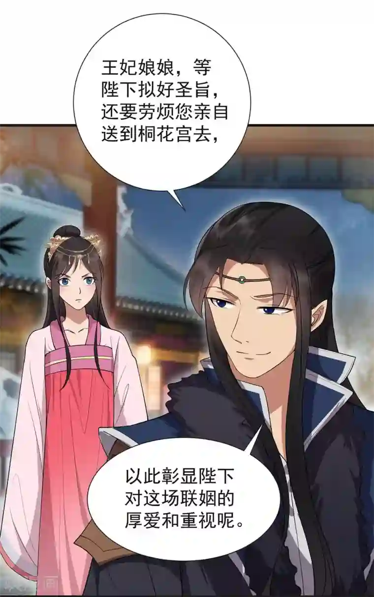 狂女重生：纨绔七皇妃第101话 惠妃