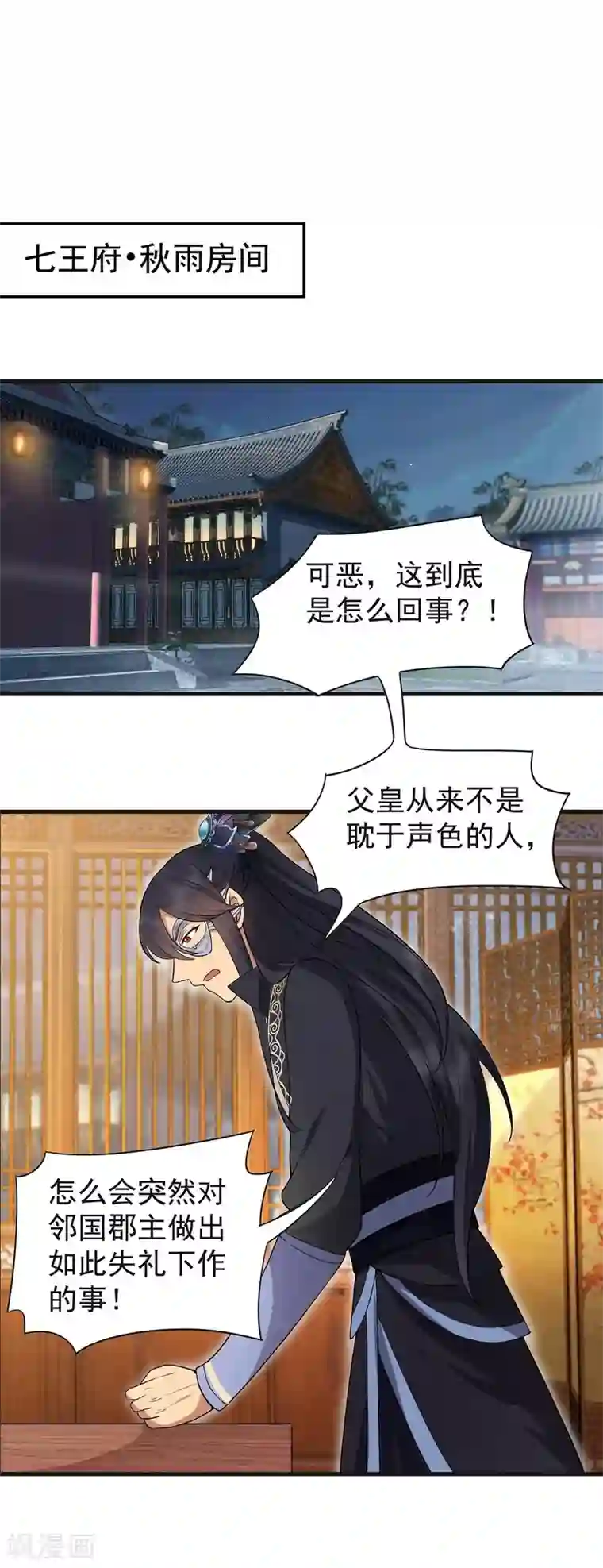 狂女重生：纨绔七皇妃第101话 惠妃