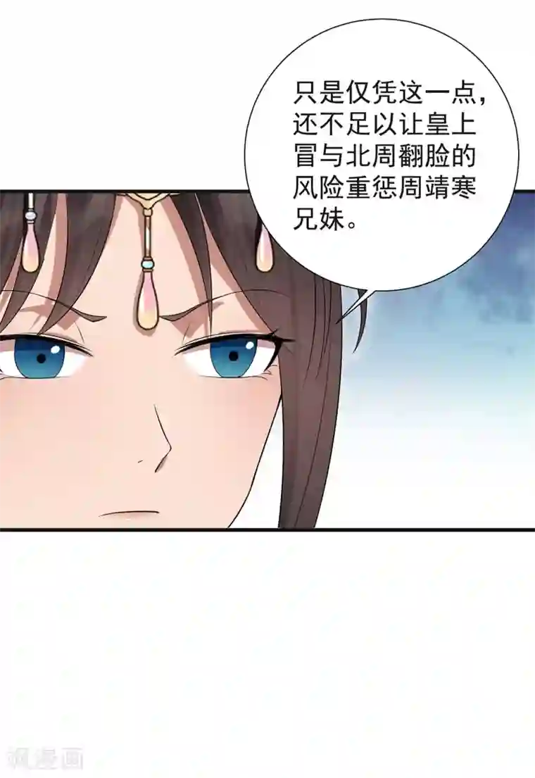 狂女重生：纨绔七皇妃第101话 惠妃