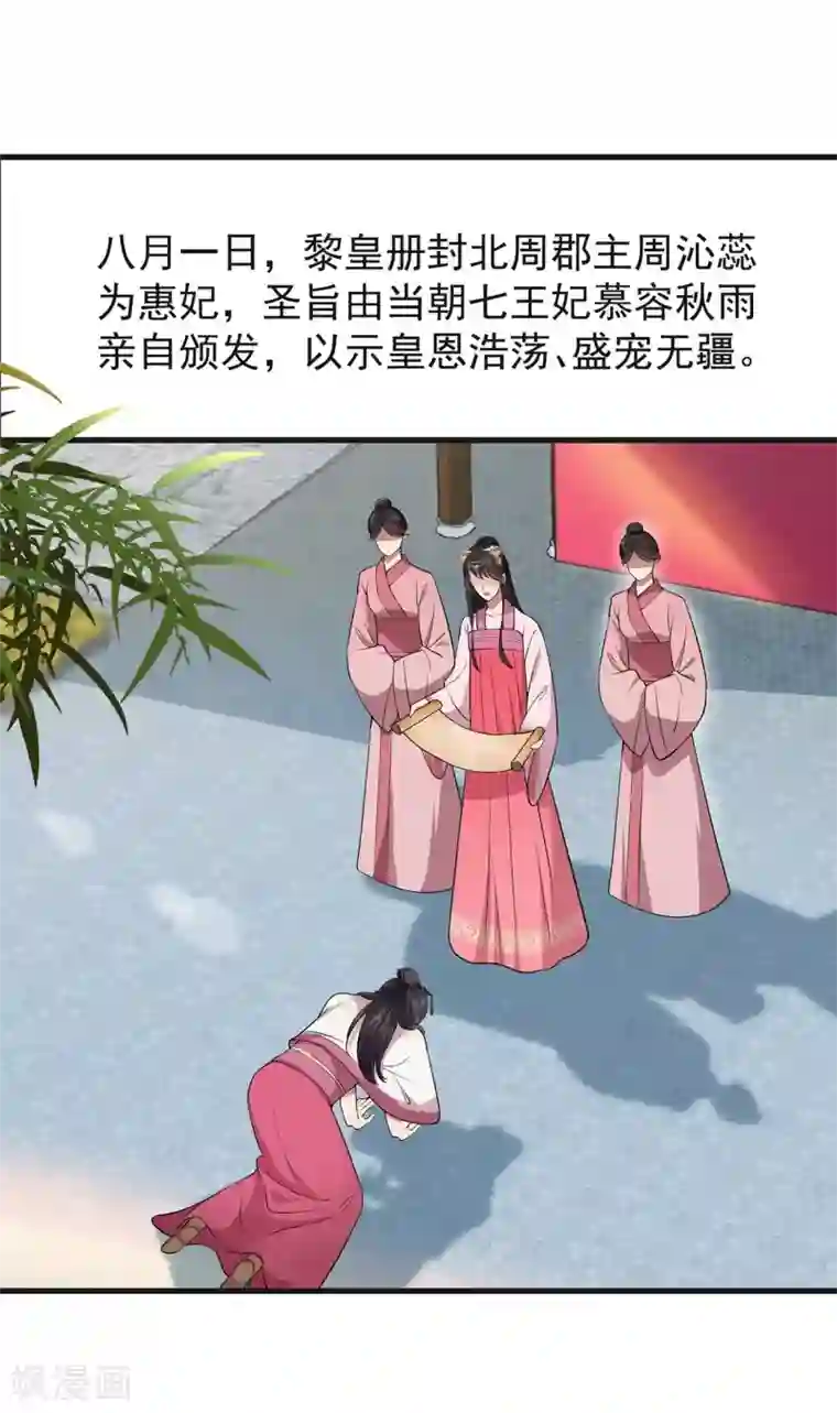 狂女重生：纨绔七皇妃第101话 惠妃